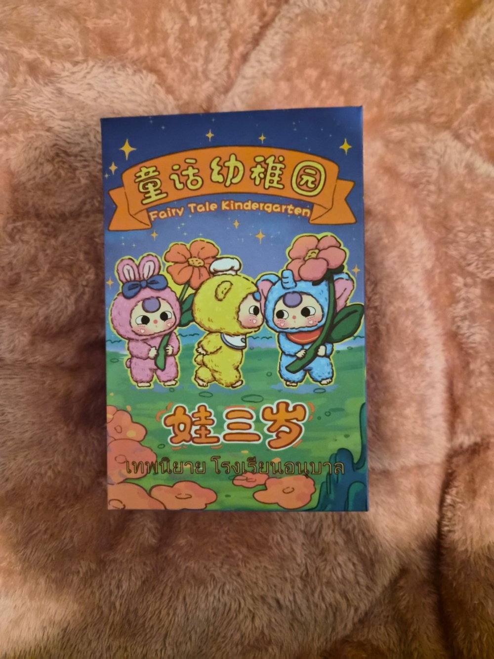 Baby Three Fairy Tale Kindergarten Plush Blind Box Sealed Cute Collectible